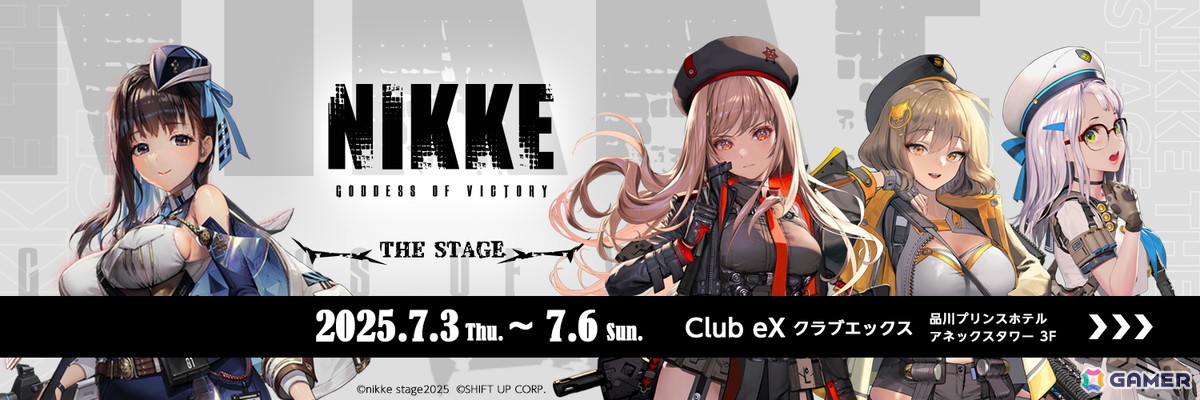 「勝利の女神:NIKKE」の舞台版「NIKKE THE STAGE(ニケステ)」が7月3日より再演!真島なおみさん、青山ひかるさん、御寺ゆきさんらキャスト陣によるお見送りもの画像