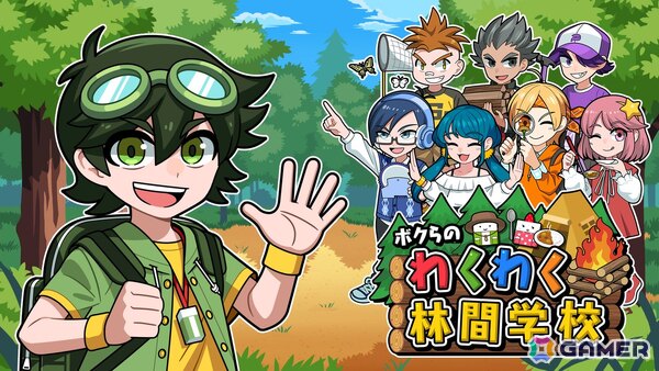 「ボクらのわくわく林間学校」がSwitch/Steam向けに配信！カレー作り対決やキャンプファイヤーなど林間学校ならではのアクティビティに挑戦しようの画像1