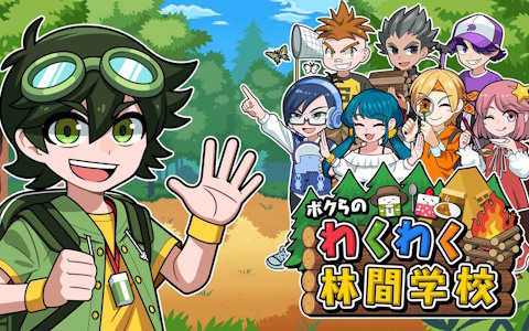 「ボクらのわくわく林間学校」がSwitch/Steam向けに配信！カレー作り対決やキャンプファイヤーなど林間学校ならではのアクティビティに挑戦しよう