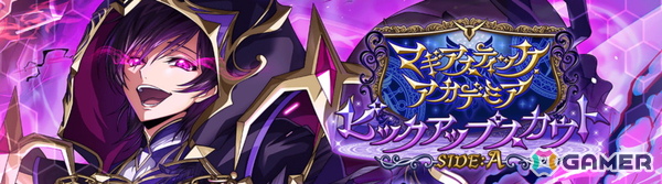 「ロススト」3rd Anniversary記念キャンペーンが開催!イベント「マギアスティック・アカデミア」や連動したスカウトもの画像4