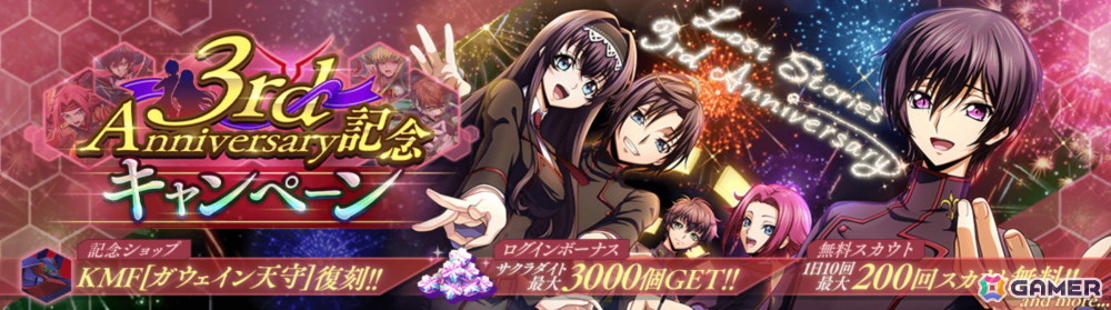 「ロススト」3rd Anniversary記念キャンペーンが開催!イベント「マギアスティック・アカデミア」や連動したスカウトもの画像