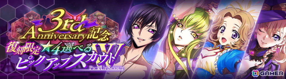 「ロススト」3rd Anniversary記念キャンペーンが開催!イベント「マギアスティック・アカデミア」や連動したスカウトもの画像