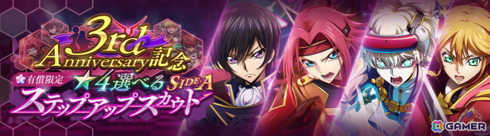「ロススト」3rd Anniversary記念キャンペーンが開催!イベント「マギアスティック・アカデミア」や連動したスカウトもの画像