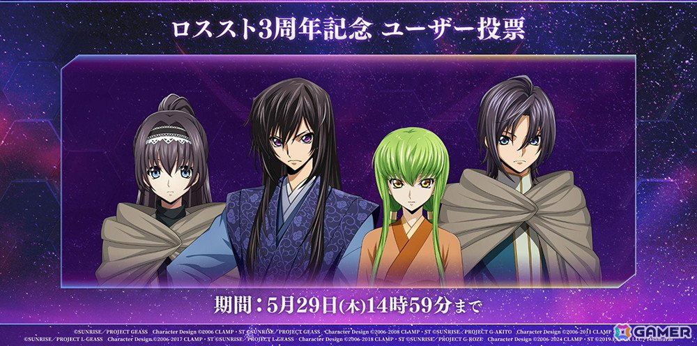 「ロススト」3rd Anniversary記念キャンペーンが開催!イベント「マギアスティック・アカデミア」や連動したスカウトもの画像