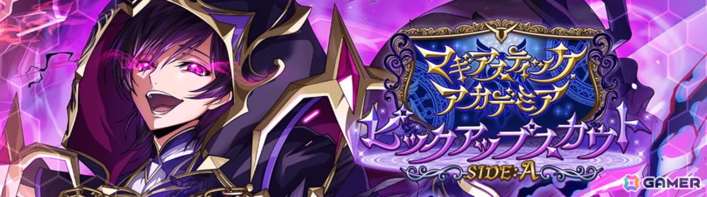 「ロススト」3rd Anniversary記念キャンペーンが開催!イベント「マギアスティック・アカデミア」や連動したスカウトもの画像