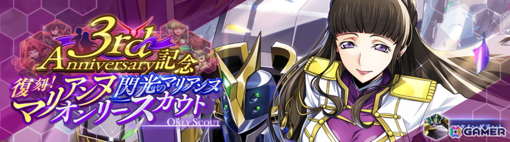 「ロススト」3rd Anniversary記念キャンペーンが開催!イベント「マギアスティック・アカデミア」や連動したスカウトもの画像