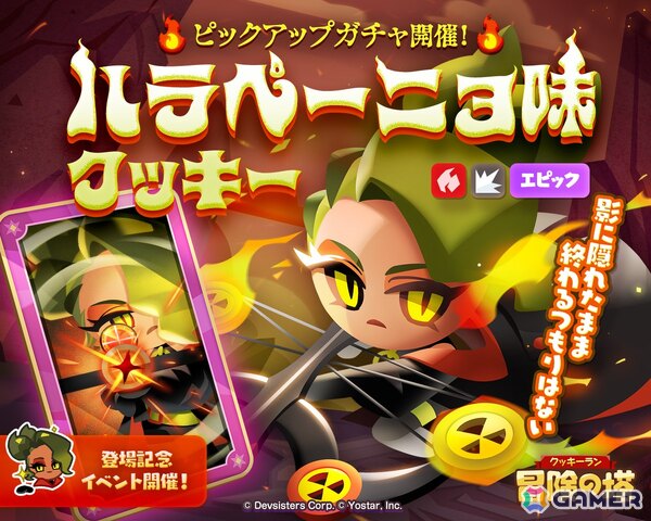 「クッキーラン：冒険の塔」ハラペーニョ味クッキー（CV：山村響）のピックアップガチャが開催！チャプター10「ぐつぐつトマト火山」も追加の画像1
