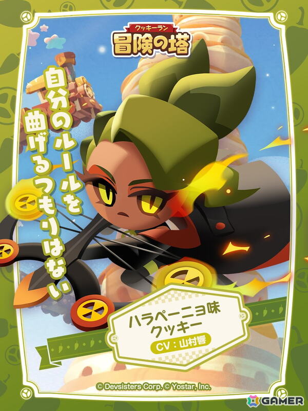 「クッキーラン：冒険の塔」ハラペーニョ味クッキー（CV：山村響）のピックアップガチャが開催！チャプター10「ぐつぐつトマト火山」も追加の画像2