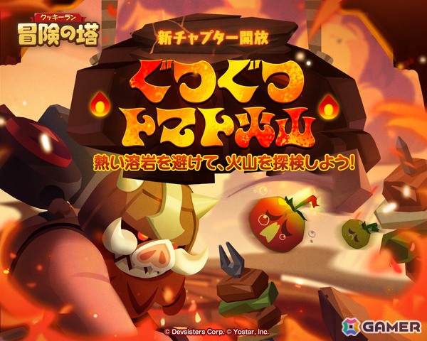 「クッキーラン：冒険の塔」ハラペーニョ味クッキー（CV：山村響）のピックアップガチャが開催！チャプター10「ぐつぐつトマト火山」も追加の画像3
