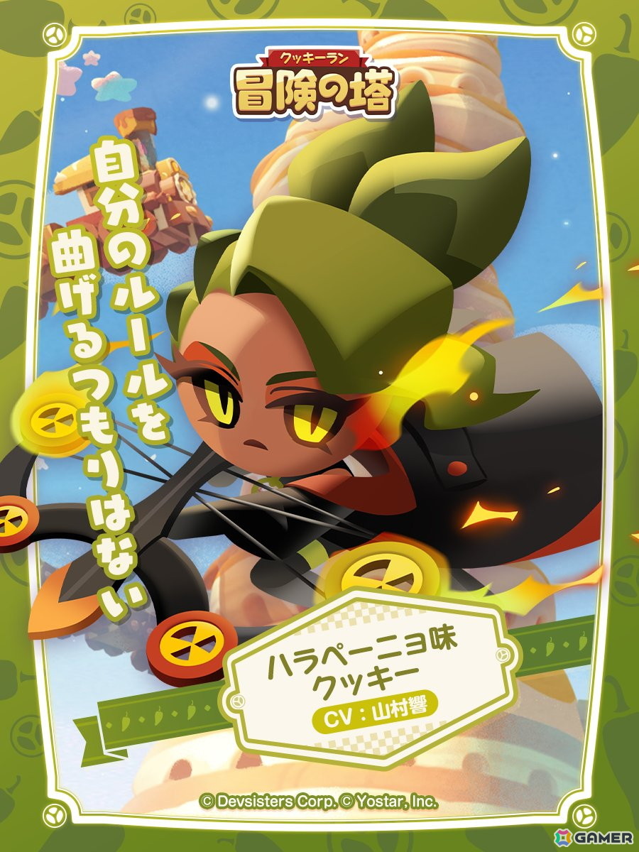 「クッキーラン:冒険の塔」ハラペーニョ味クッキー(CV:山村響)のピックアップガチャが開催!チャプター10「ぐつぐつトマト火山」も追加の画像