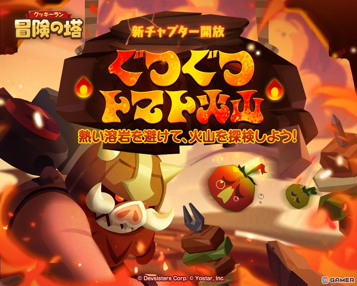 「クッキーラン:冒険の塔」ハラペーニョ味クッキー(CV:山村響)のピックアップガチャが開催!チャプター10「ぐつぐつトマト火山」も追加の画像