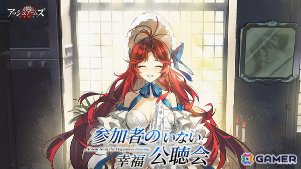 「アッシュアームズ-灰燼戦線-」でイベント「参加者のいない幸福公聴会」が開催！「テンペスト」と「タイフーン」が登場の画像1