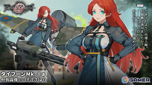 「アッシュアームズ-灰燼戦線-」でイベント「参加者のいない幸福公聴会」が開催！「テンペスト」と「タイフーン」が登場の画像3