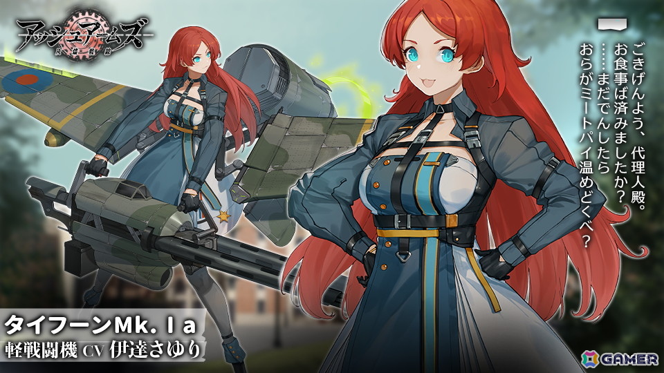 「アッシュアームズ-灰燼戦線-」でイベント「参加者のいない幸福公聴会」が開催!「テンペスト」と「タイフーン」が登場の画像
