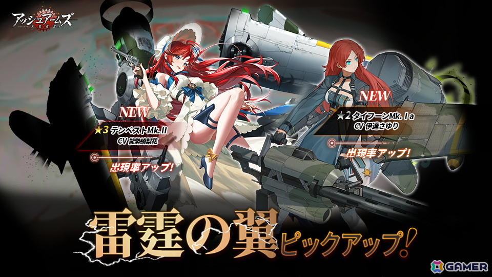 「アッシュアームズ-灰燼戦線-」でイベント「参加者のいない幸福公聴会」が開催!「テンペスト」と「タイフーン」が登場の画像