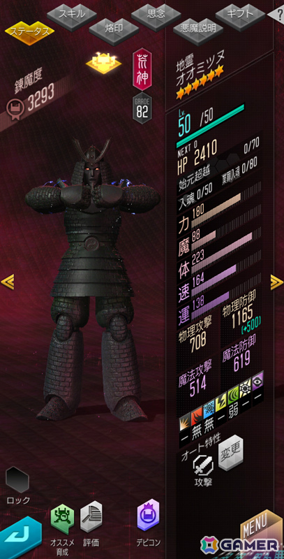 「D2メガテン」地霊 オオミツヌが召喚に登場！東京奪還イベント「いざや曳け、千々に裂けたる大地」も開催の画像3
