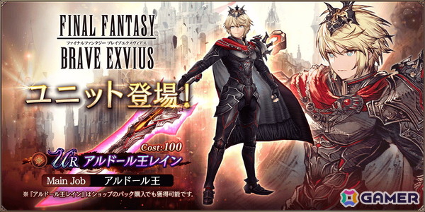 「FFBE幻影戦争」に新URユニット「アルドール王レイン」が登場！転生祭アンケート人気投票1位ユニット1体確定10連召喚もの画像1
