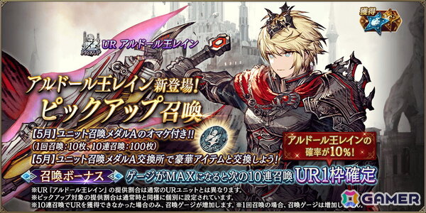 「FFBE幻影戦争」に新URユニット「アルドール王レイン」が登場！転生祭アンケート人気投票1位ユニット1体確定10連召喚もの画像2