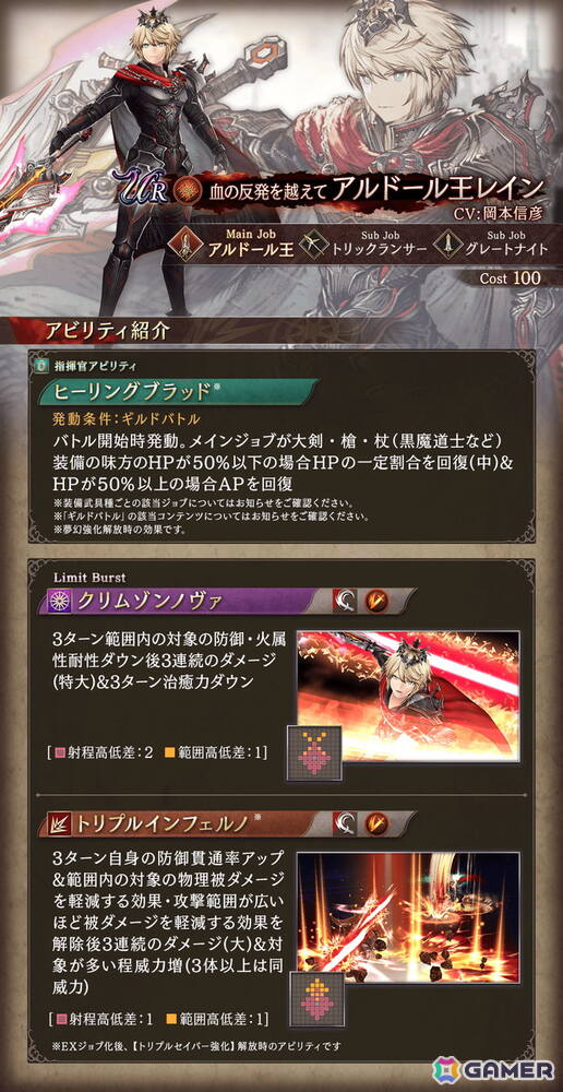 「FFBE幻影戦争」に新URユニット「アルドール王レイン」が登場！転生祭アンケート人気投票1位ユニット1体確定10連召喚もの画像4
