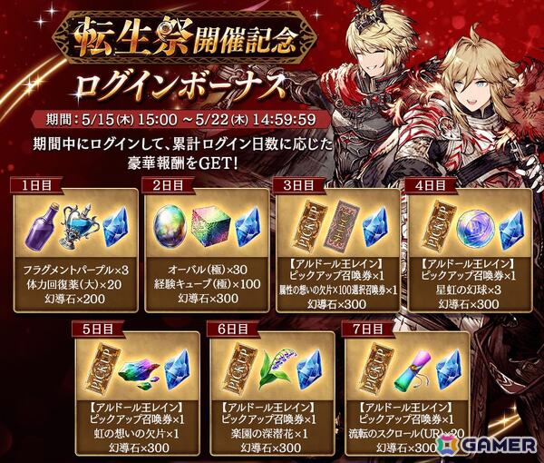 「FFBE幻影戦争」に新URユニット「アルドール王レイン」が登場！転生祭アンケート人気投票1位ユニット1体確定10連召喚もの画像5