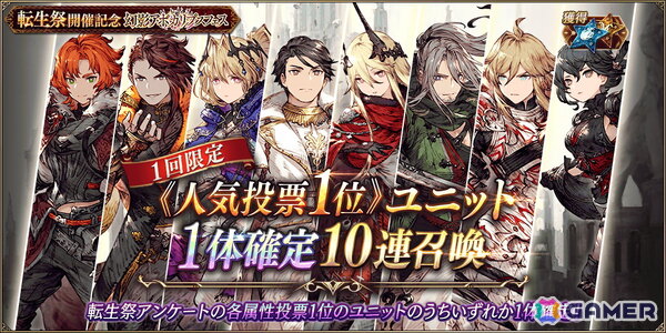 「FFBE幻影戦争」に新URユニット「アルドール王レイン」が登場！転生祭アンケート人気投票1位ユニット1体確定10連召喚もの画像6