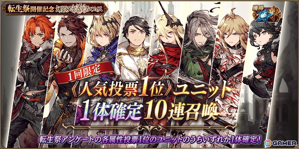 「FFBE幻影戦争」に新URユニット「アルドール王レイン」が登場!転生祭アンケート人気投票1位ユニット1体確定10連召喚もの画像