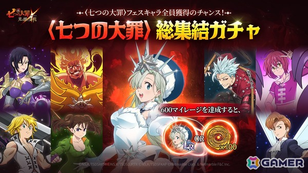 「グラクロ」で6周年記念「ガーデンパーティー」イベントが開催！最大14回まで引ける「〈七つの大罪〉総集結ガチャ」登場の画像2