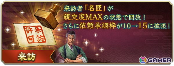 「信長の野望 出陣」で来訪イベント第14期「鍛冶屋」が開催！来訪者からの依頼を積極的に達成して「来訪金貨」を集めようの画像2
