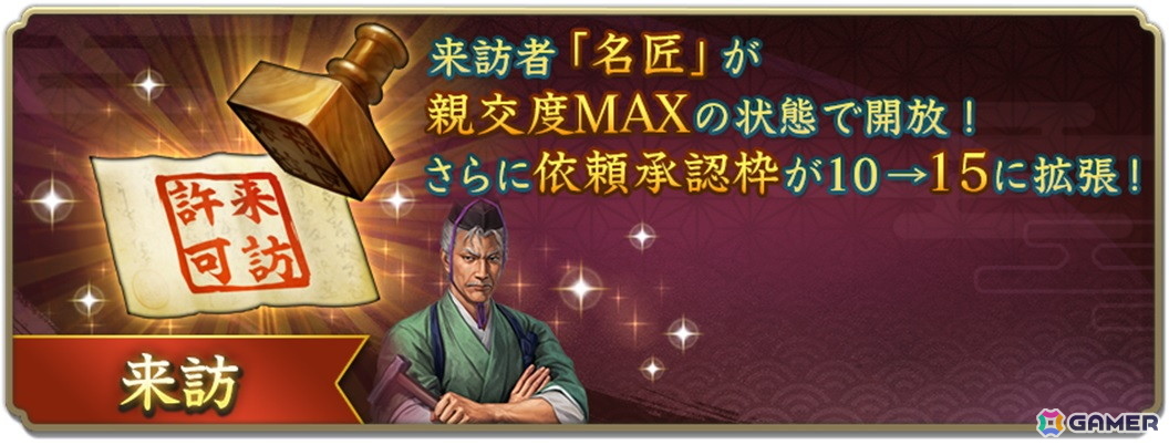 「信長の野望 出陣」で来訪イベント第14期「鍛冶屋」が開催!来訪者からの依頼を積極的に達成して「来訪金貨」を集めようの画像