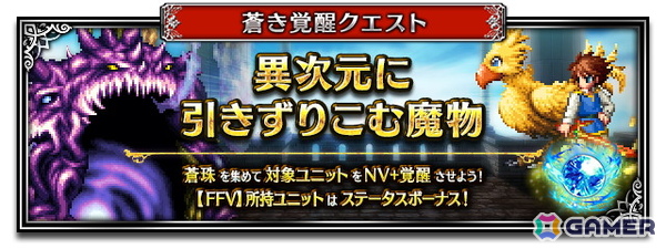 「FFBE」に「FFV」から新Neo Visionユニット「探求の旅人バッツ」が登場！「FFV」シリーズイベントも開催中の画像2