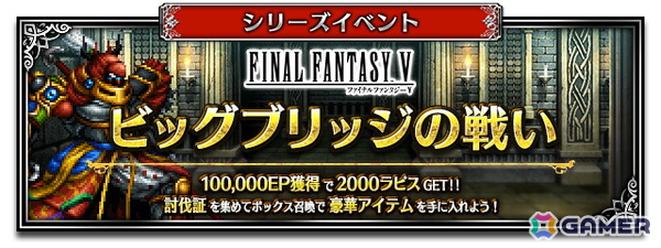 「FFBE」に「FFV」から新Neo Visionユニット「探求の旅人バッツ」が登場！「FFV」シリーズイベントも開催中の画像3