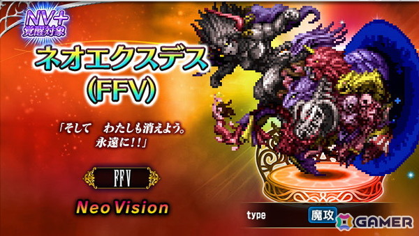 「FFBE」に「FFV」から新Neo Visionユニット「探求の旅人バッツ」が登場！「FFV」シリーズイベントも開催中の画像5