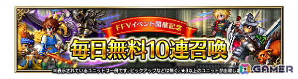 「FFBE」に「FFV」から新Neo Visionユニット「探求の旅人バッツ」が登場！「FFV」シリーズイベントも開催中の画像6