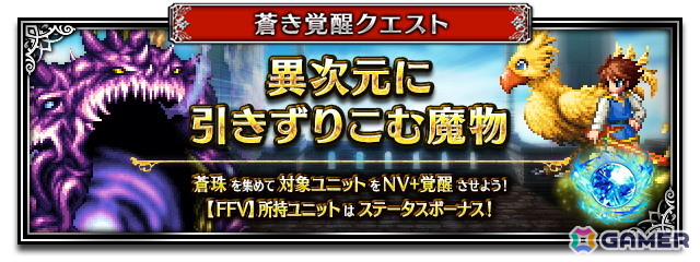 「FFBE」に「FFV」から新Neo Visionユニット「探求の旅人バッツ」が登場!「FFV」シリーズイベントも開催中の画像