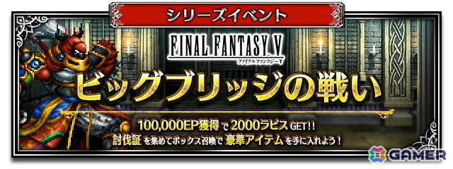 「FFBE」に「FFV」から新Neo Visionユニット「探求の旅人バッツ」が登場!「FFV」シリーズイベントも開催中の画像
