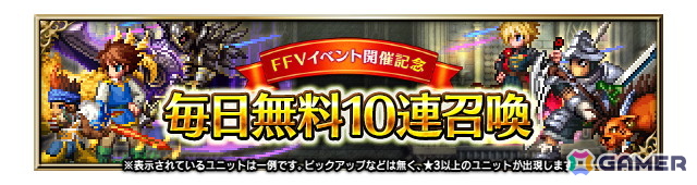 「FFBE」に「FFV」から新Neo Visionユニット「探求の旅人バッツ」が登場!「FFV」シリーズイベントも開催中の画像