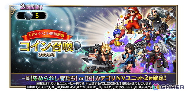 「FFBE」に「FFV」から新Neo Visionユニット「探求の旅人バッツ」が登場!「FFV」シリーズイベントも開催中の画像
