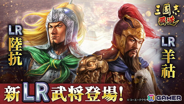 「三國志 覇道」長期イベント「異邦遣使」第三期が開幕！極求賢令には新LR武将「陸抗」たちが登場の画像1