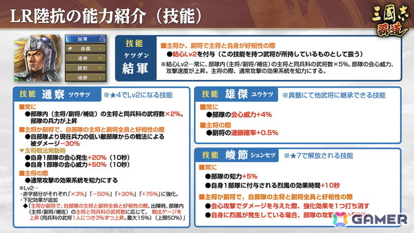 「三國志 覇道」長期イベント「異邦遣使」第三期が開幕！極求賢令には新LR武将「陸抗」たちが登場の画像10