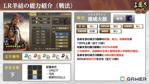 「三國志 覇道」長期イベント「異邦遣使」第三期が開幕！極求賢令には新LR武将「陸抗」たちが登場の画像11