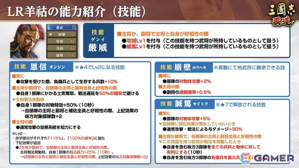 「三國志 覇道」長期イベント「異邦遣使」第三期が開幕！極求賢令には新LR武将「陸抗」たちが登場の画像12