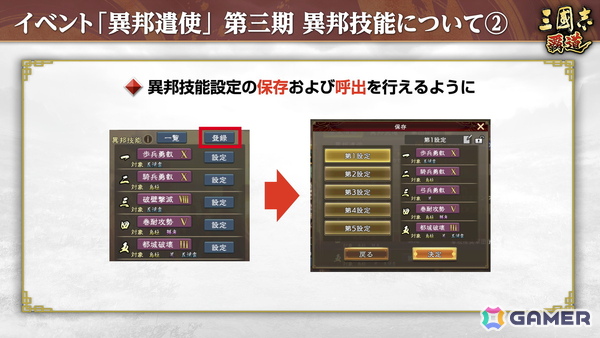 「三國志 覇道」長期イベント「異邦遣使」第三期が開幕！極求賢令には新LR武将「陸抗」たちが登場の画像4