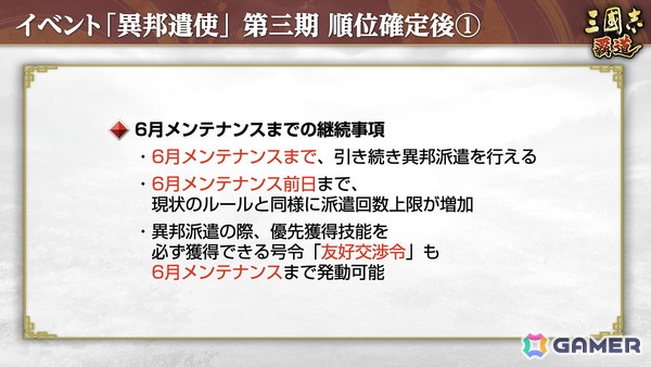 「三國志 覇道」長期イベント「異邦遣使」第三期が開幕！極求賢令には新LR武将「陸抗」たちが登場の画像6