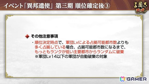 「三國志 覇道」長期イベント「異邦遣使」第三期が開幕！極求賢令には新LR武将「陸抗」たちが登場の画像8