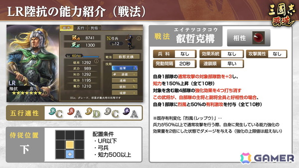 「三國志 覇道」長期イベント「異邦遣使」第三期が開幕！極求賢令には新LR武将「陸抗」たちが登場の画像9