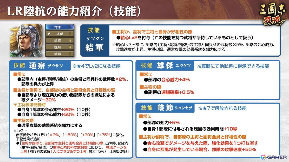 「三國志 覇道」長期イベント「異邦遣使」第三期が開幕!極求賢令には新LR武将「陸抗」たちが登場の画像
