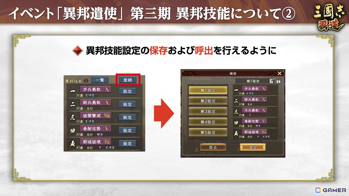 「三國志 覇道」長期イベント「異邦遣使」第三期が開幕!極求賢令には新LR武将「陸抗」たちが登場の画像