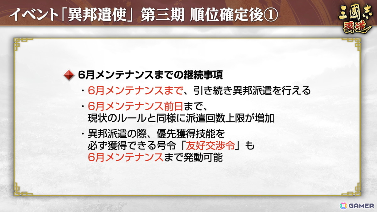 「三國志 覇道」長期イベント「異邦遣使」第三期が開幕!極求賢令には新LR武将「陸抗」たちが登場の画像