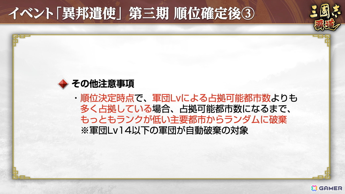 「三國志 覇道」長期イベント「異邦遣使」第三期が開幕!極求賢令には新LR武将「陸抗」たちが登場の画像