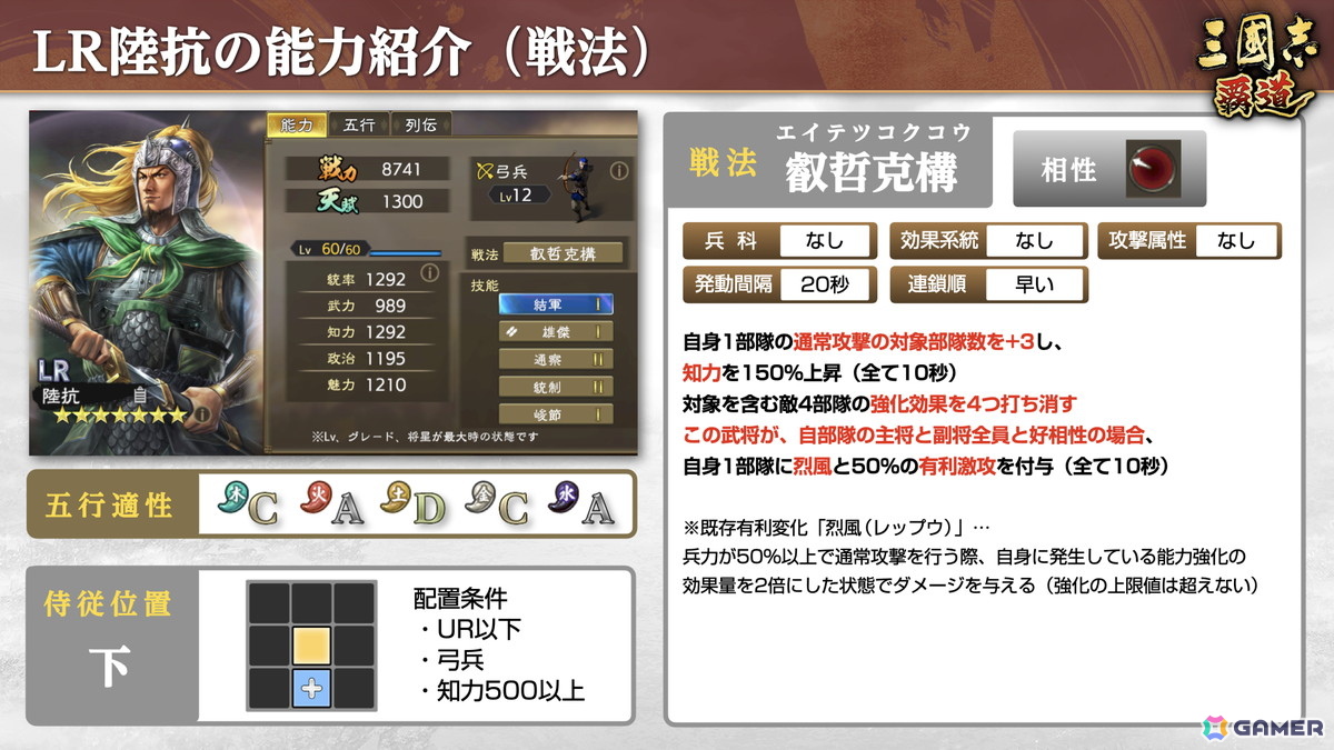 「三國志 覇道」長期イベント「異邦遣使」第三期が開幕!極求賢令には新LR武将「陸抗」たちが登場の画像